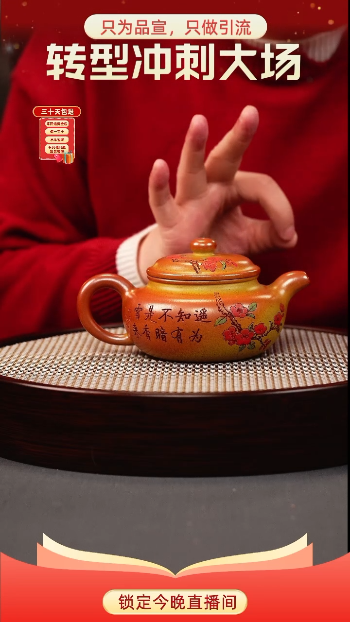 茶壶紫砂赤焰烧 仿古 彩刻梅花