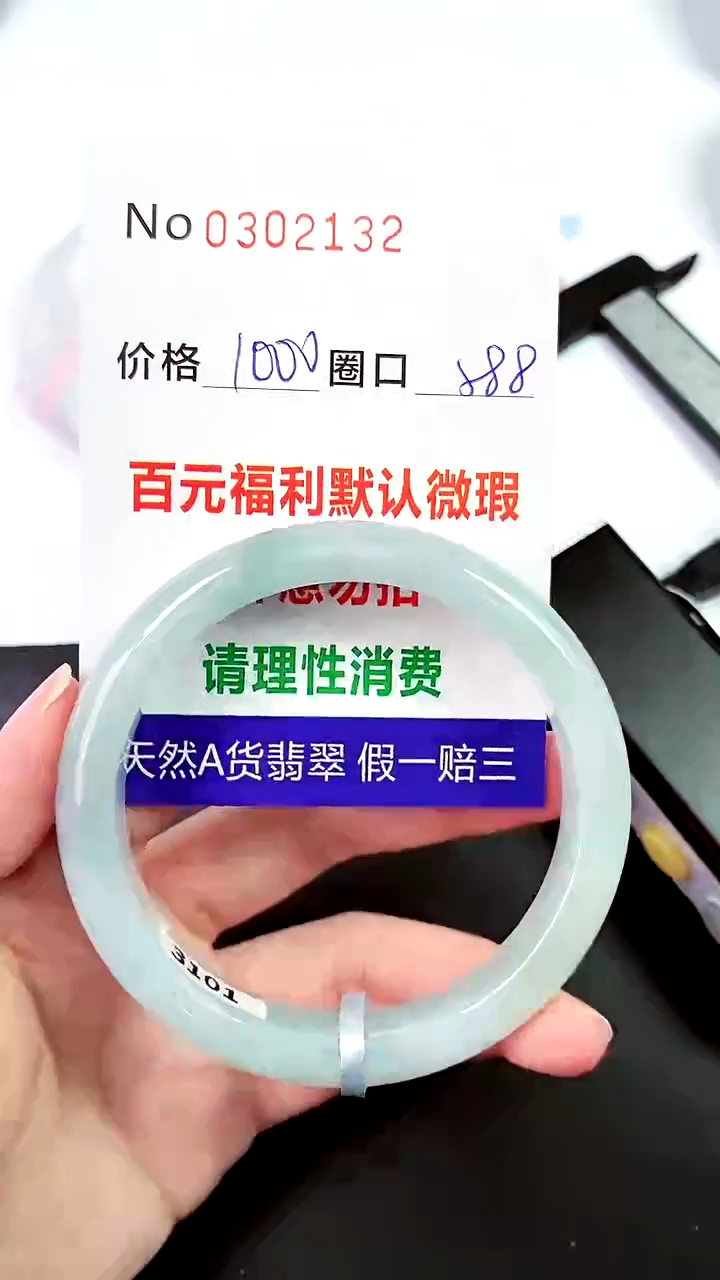 【闪购商品】翡翠手镯未镶嵌00302132