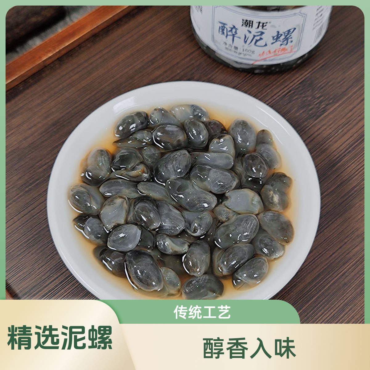 【新桃花】醉泥螺160克*2瓶 粉丝加送1瓶