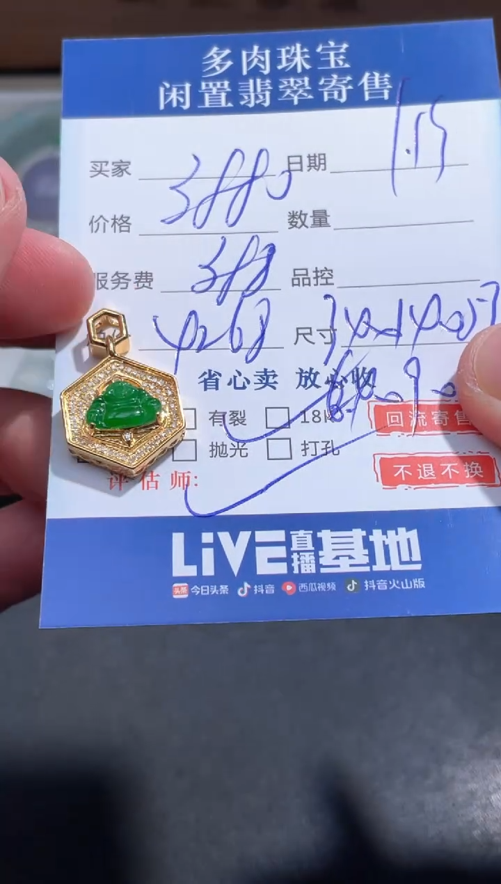 【闪购商品】翡翠颈饰18K金镶嵌44..........