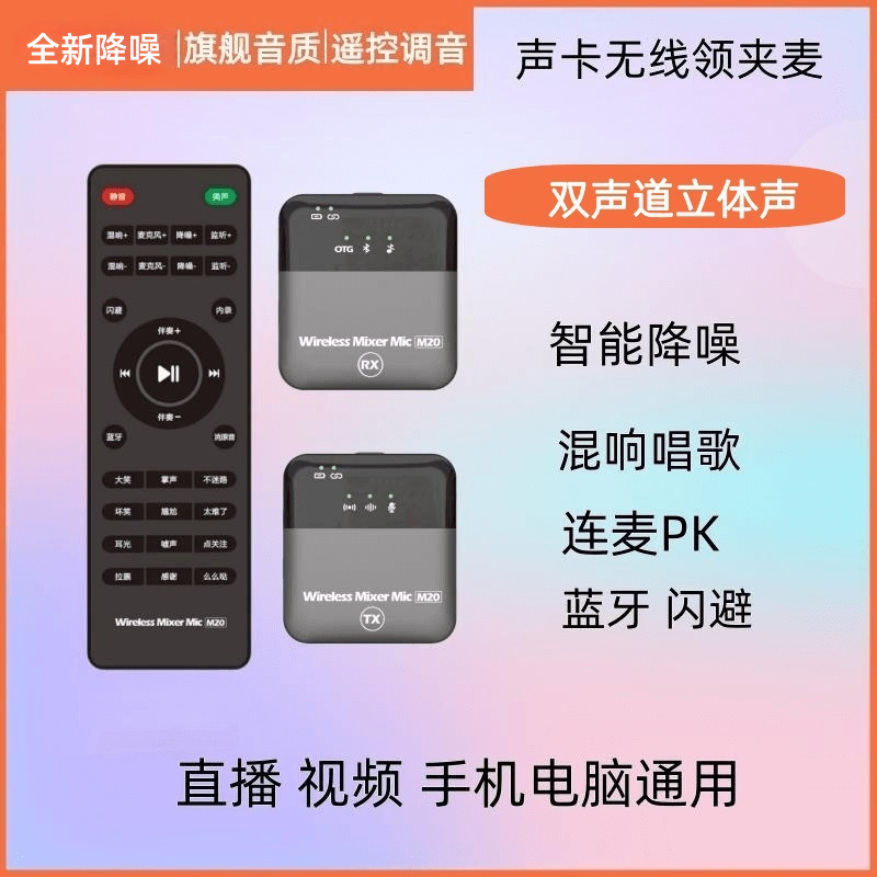 melodyshow声卡无线领夹麦克风直播设备带货唱歌连麦智能降噪立体