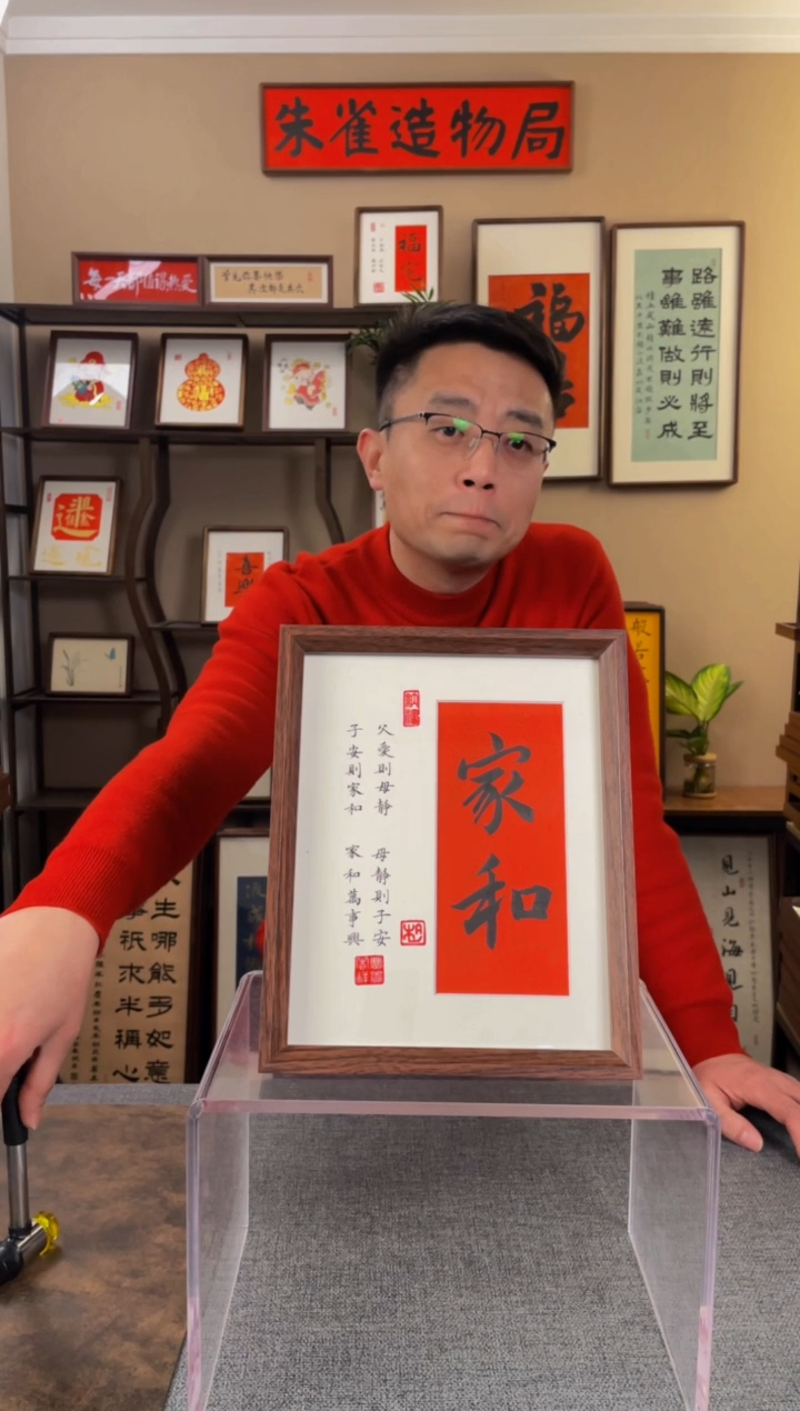 书法?****u【家和10寸】原创手写手工装裱装饰可摆可挂