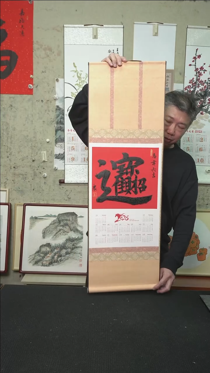 书法招财进宝/挂历卷轴/33*95cm