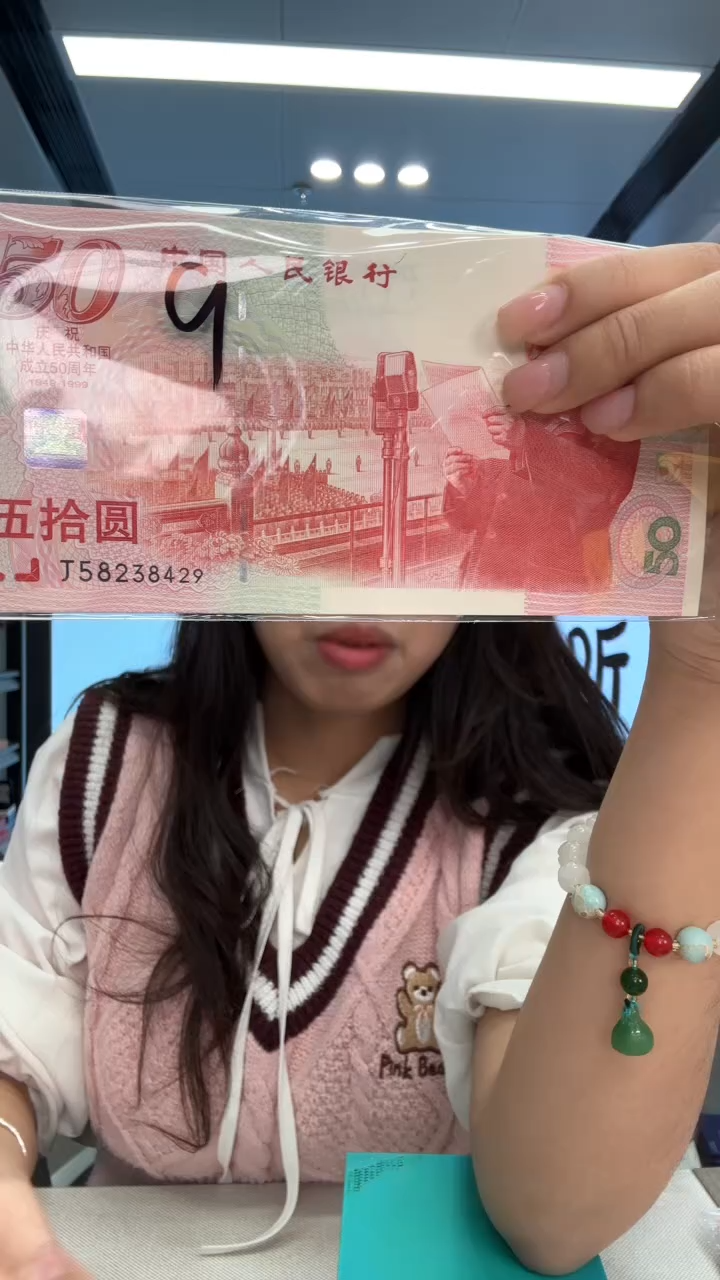 【闪购商品】塑料建国钞一张58238429