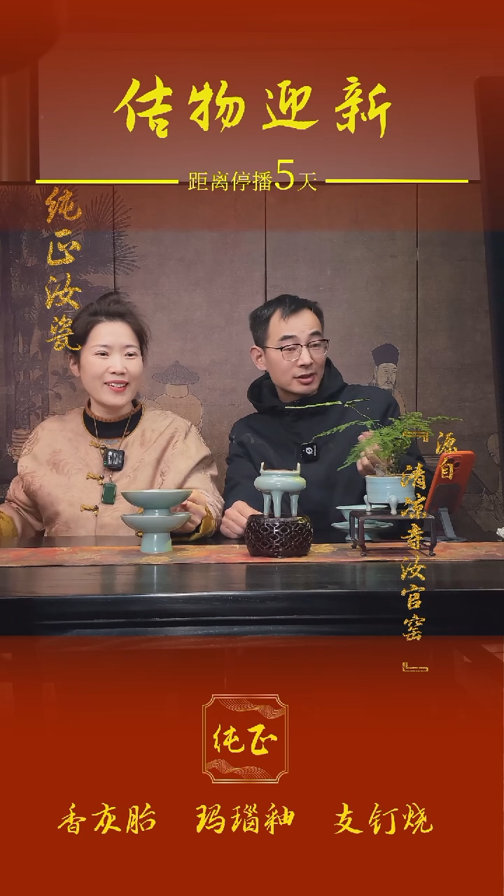 【闪购商品】微瑕汝官窑原矿釉高足盘一对1046