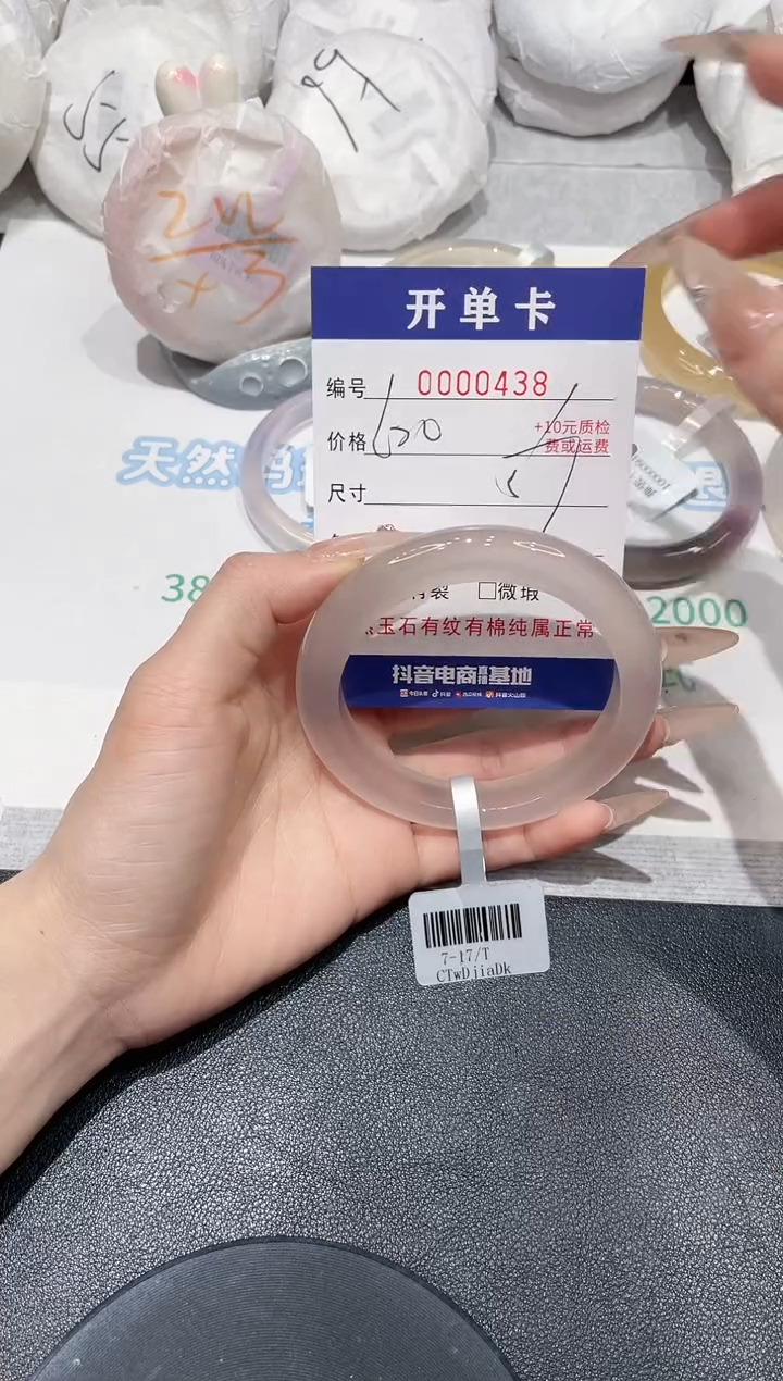 玛瑙/玉髓手镯未镶嵌438