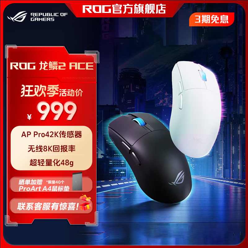 ROG龙鳞2Ace AimPoint Pro 无线8K回报率蓝牙 游戏电竞鼠标 