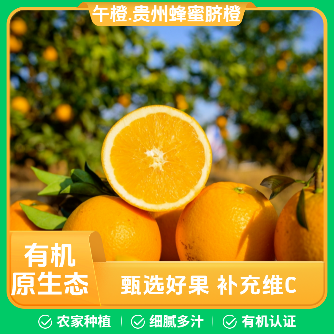 正宗贵州蜂蜜脐橙橙子新鲜现摘水果产地直发