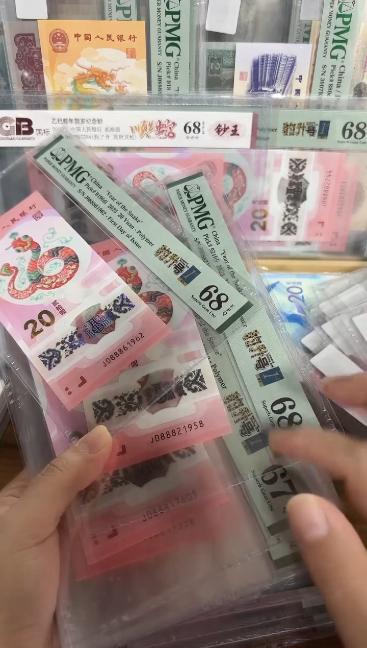 塑料荷***店2025年生肖蛇钞豹升号/顺发蛇靓号单张-PMG