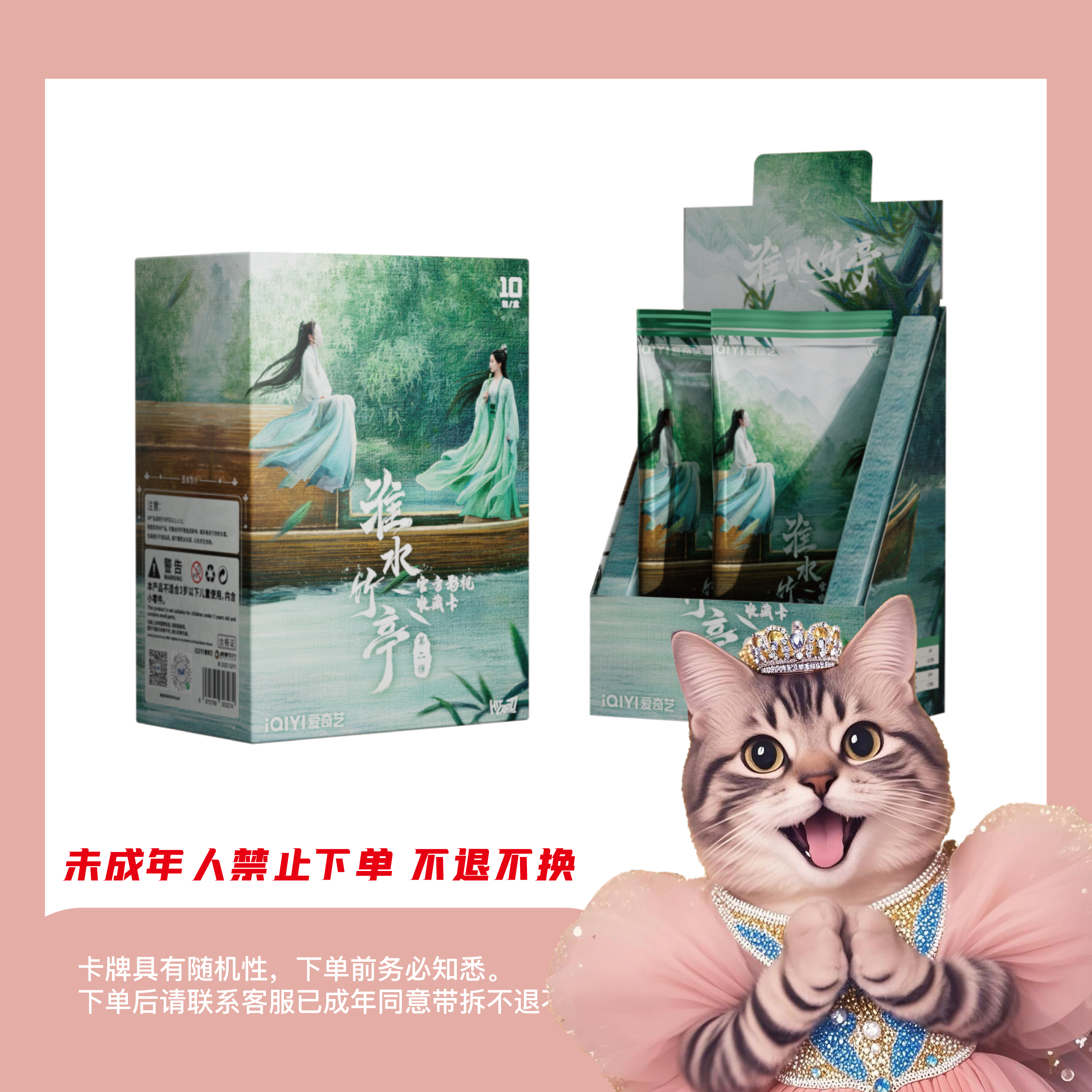 【推了个推】淮水竹亭第二弹影视收藏卡牌