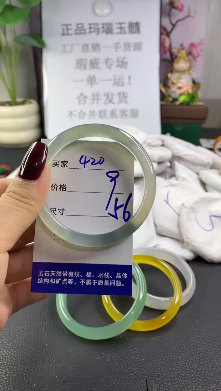 手镯玛瑙/玉髓未镶嵌420