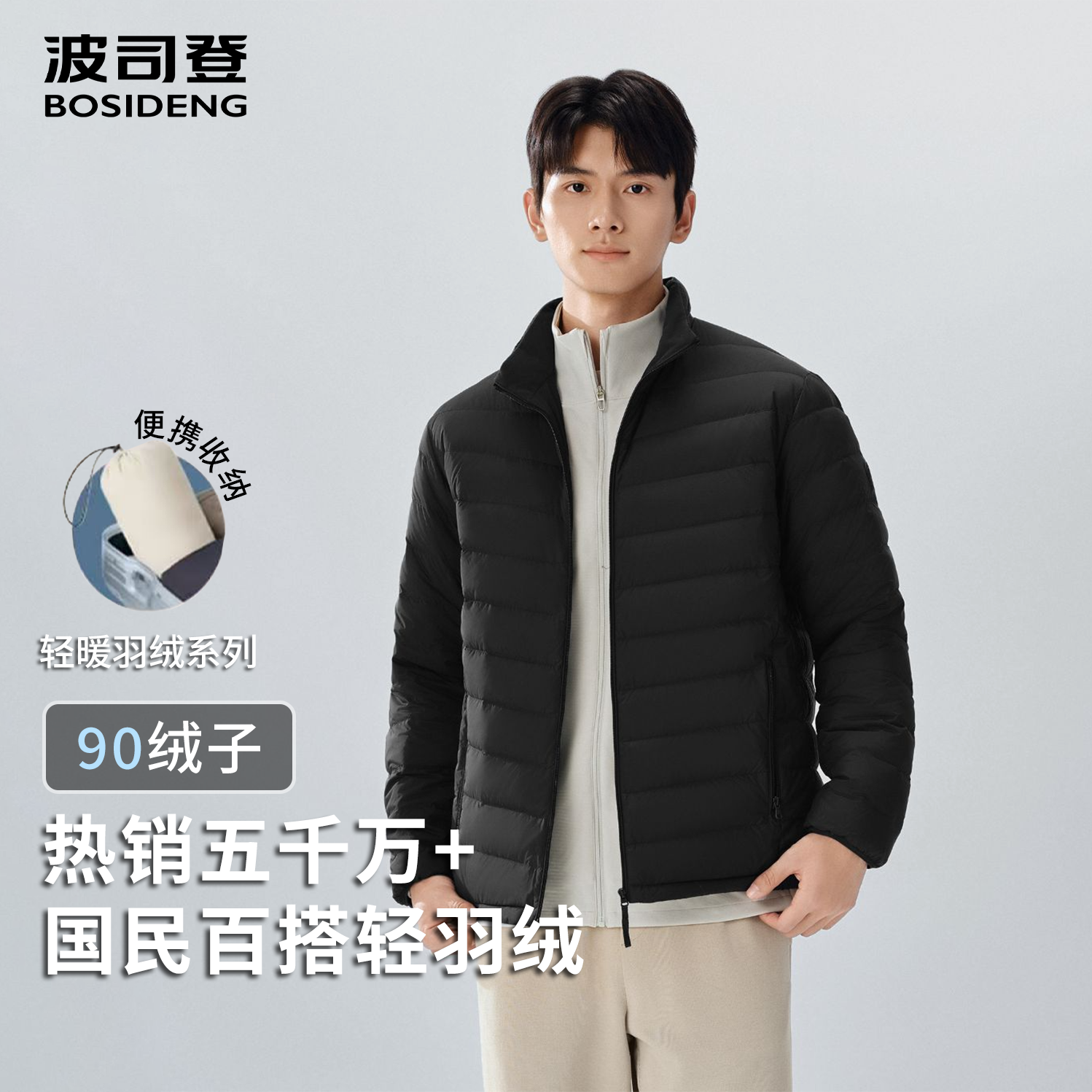 【商场同款】90绒子男士商务休闲百搭立领短款轻薄