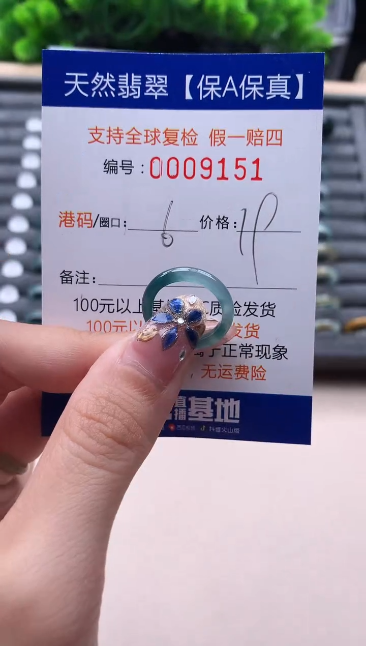 未镶嵌戒指翡翠9151