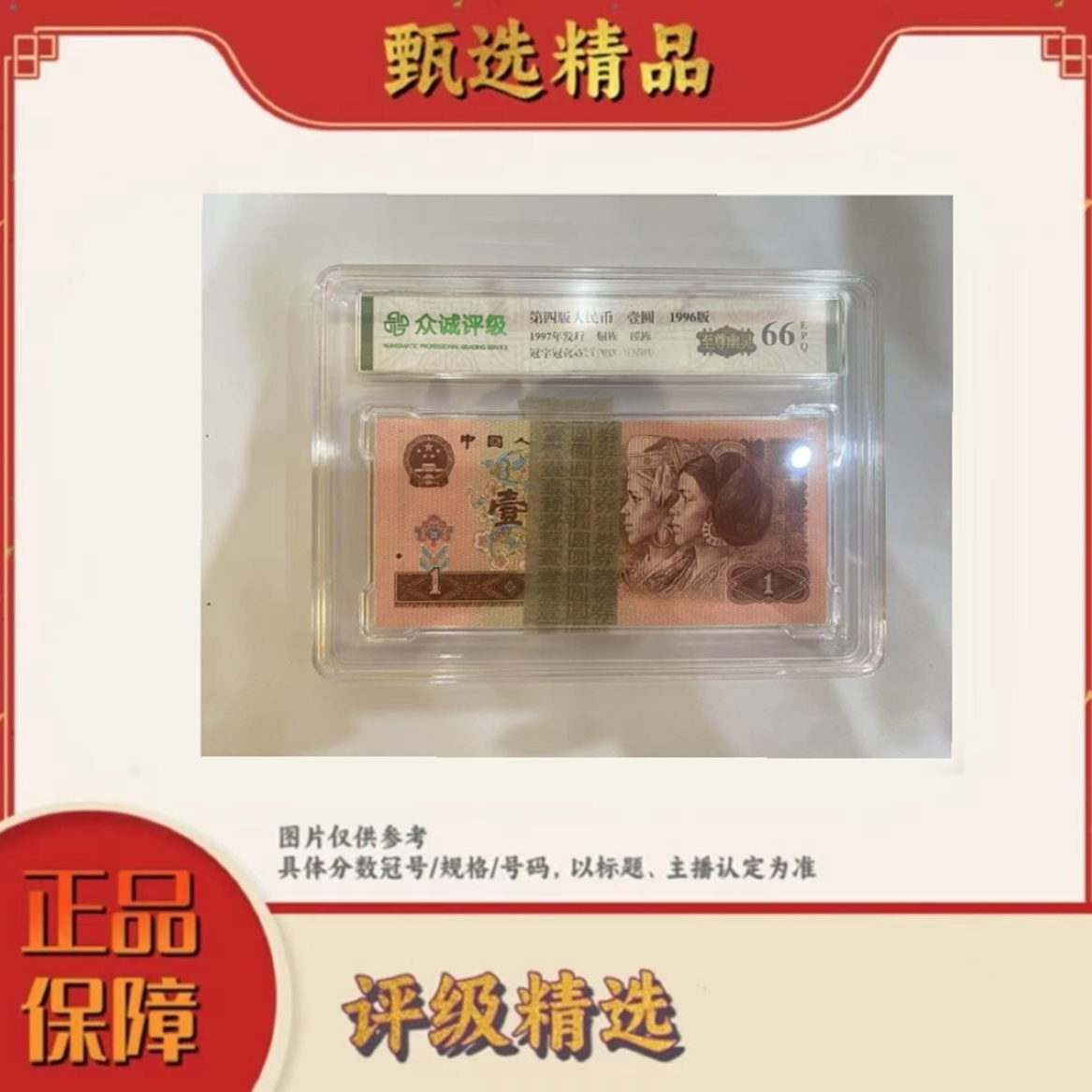 带评级-四版币961至尊幽灵整刀无4规格