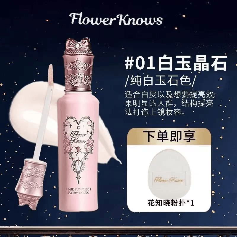 花知晓仲夏夜遮瑕粉底液遮痘提亮自然遮盖滋润持妆脸部高光修溶液