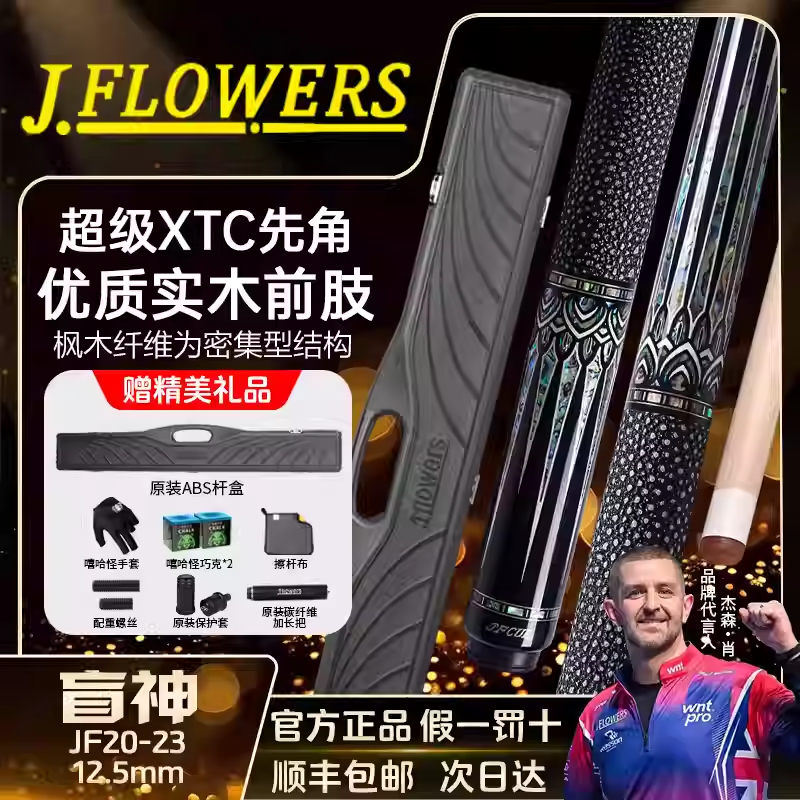 【盲神】J.Flowers球杆碳纤维黑科技大头杆九球黑八球杆手工实木杆