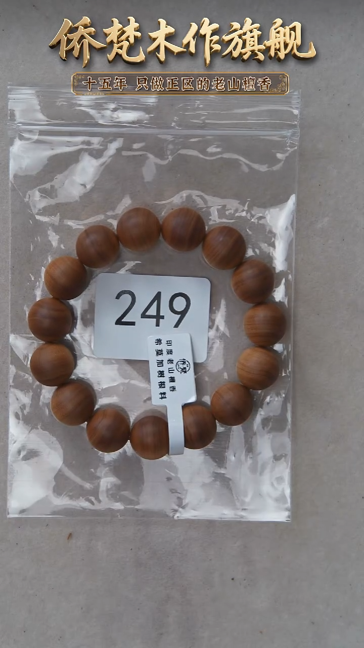 檀香木手串/手链希莫加树根二号黑横纹1.5单圈奶甜韵 249