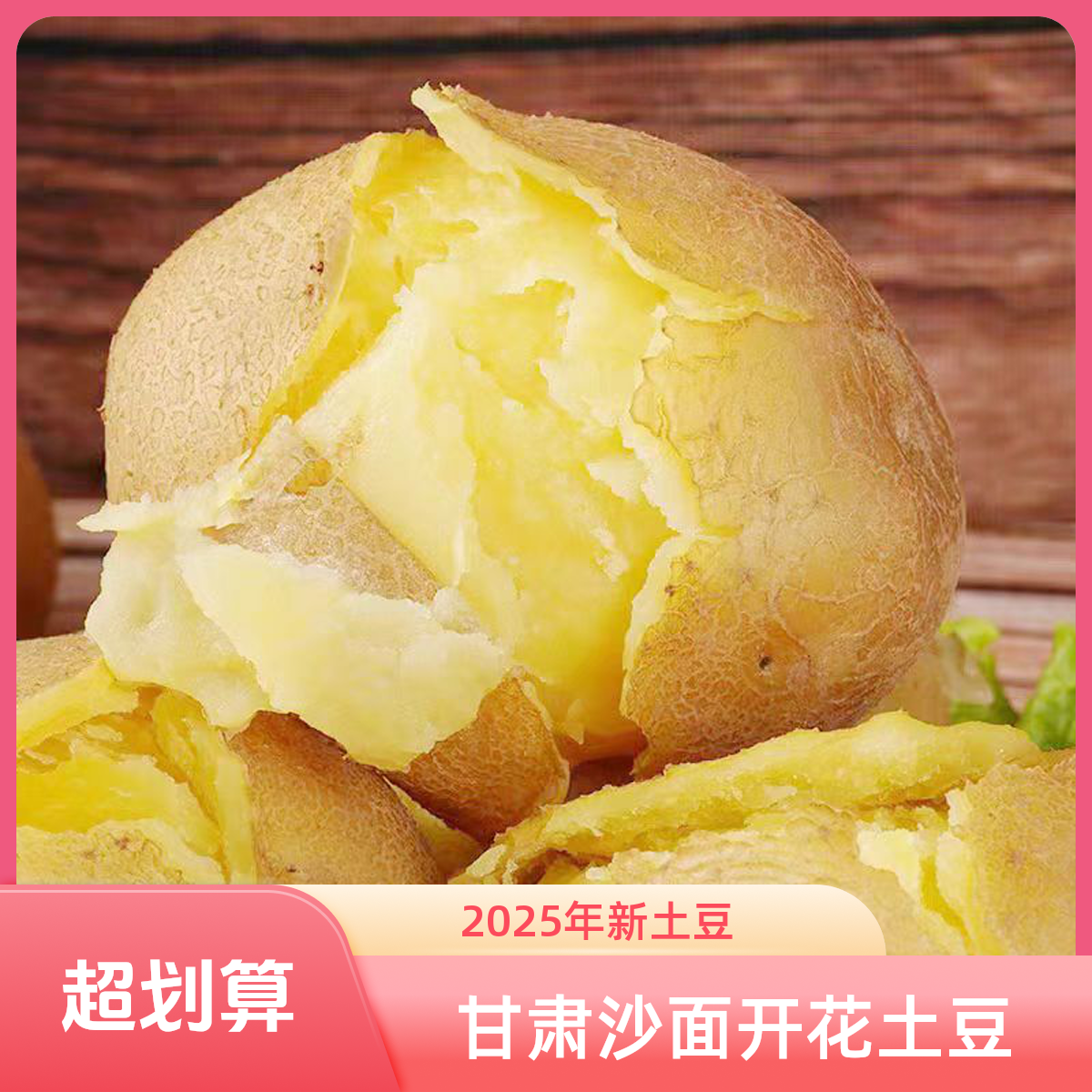 新土豆2025甘肃定西沙糯粉面开花精选洋芋沙地黄皮黄心农家蔬菜