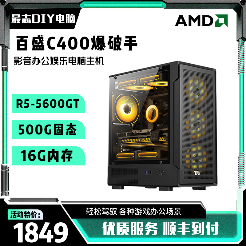 AMD R5-5600GT/技嘉A520M-K/16G/500G办公设计电脑主机