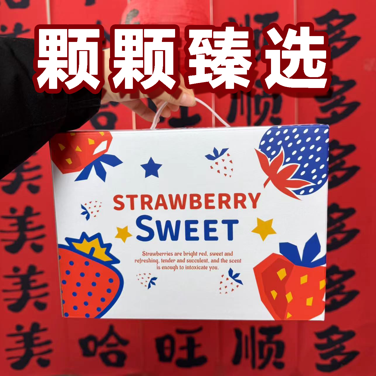 【年终钜惠】正宗丹东九九草莓高档礼盒装同城达达闪送~