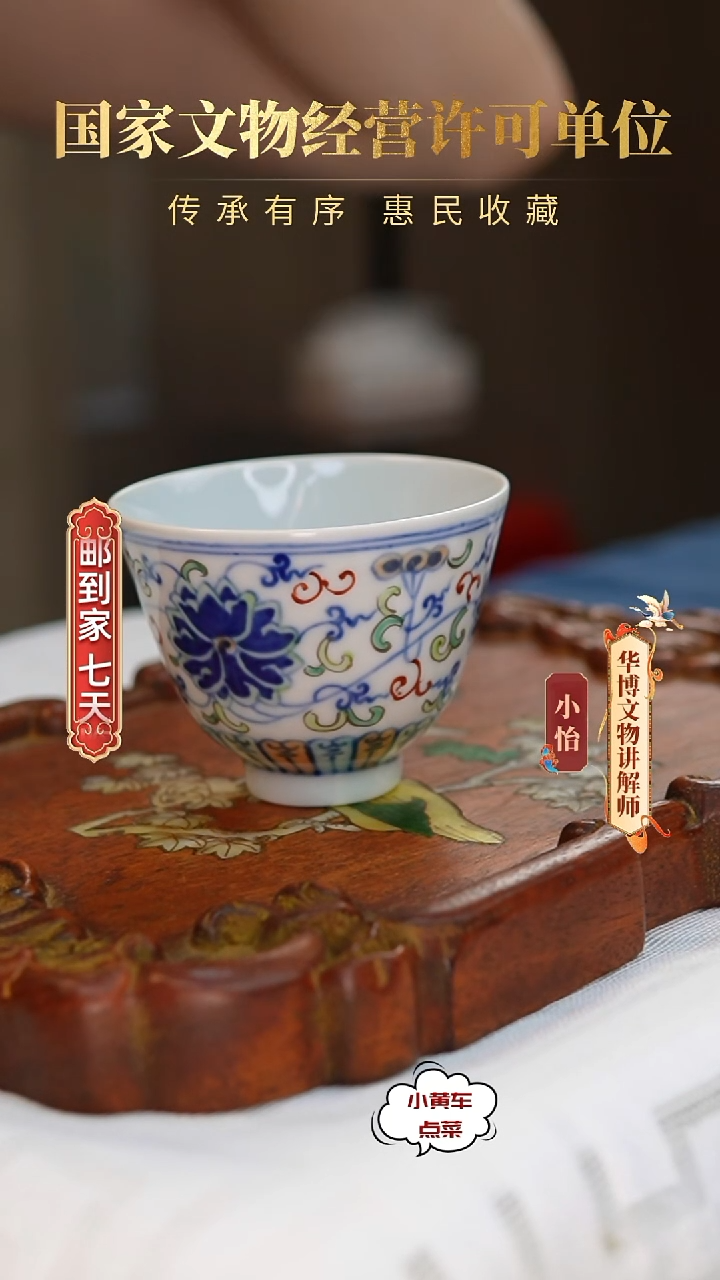 清杯83斗彩缠枝花卉铃铛杯