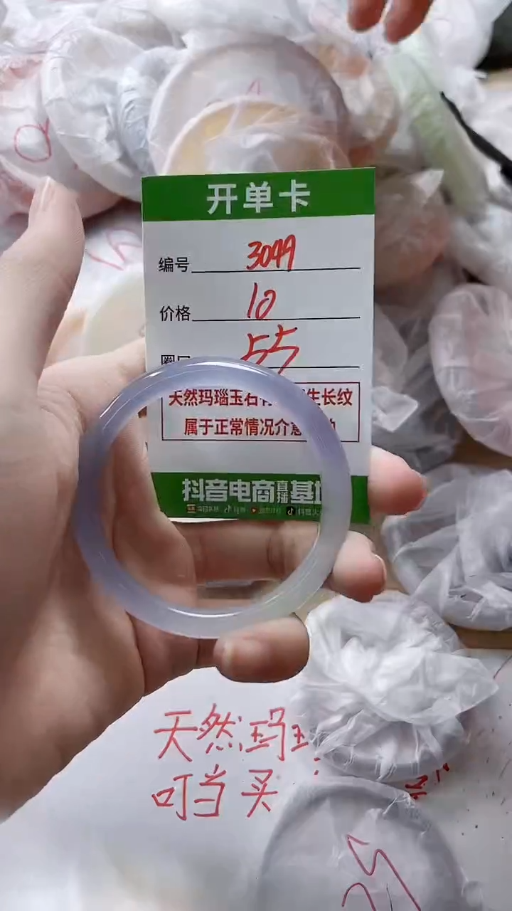 【闪购商品】玛瑙/玉髓手镯未镶嵌3049