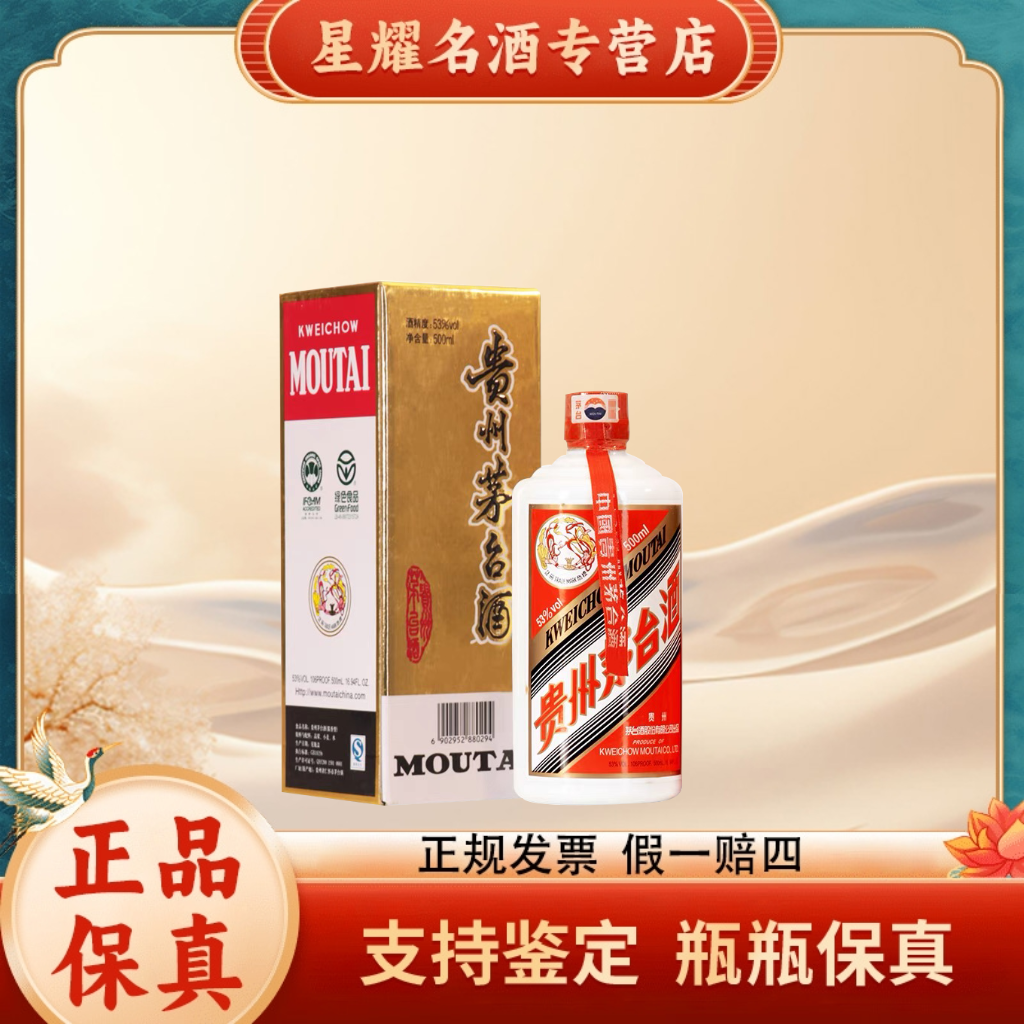 KWEICHOW MOUTAI/贵州茅台2008年贵州飞天茅台53度500ml