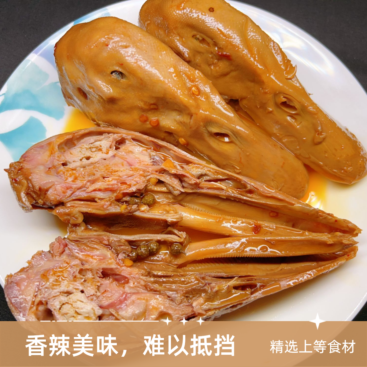 【超有味】辣卤鸭头（2个）