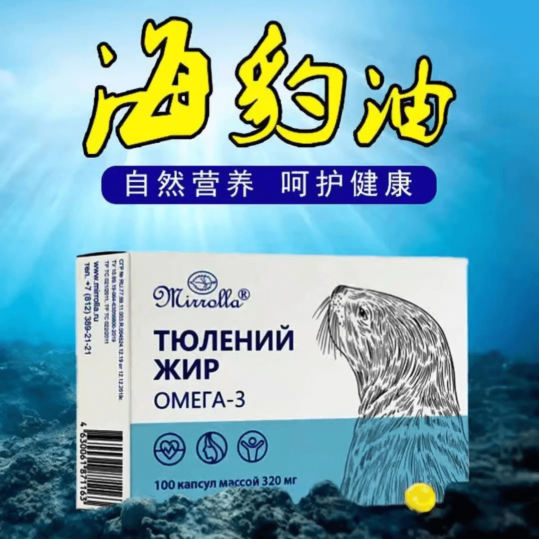 【拍一发二】【俄罗斯原装进口】海豹油海豹调和油 100粒/盒 认准46码