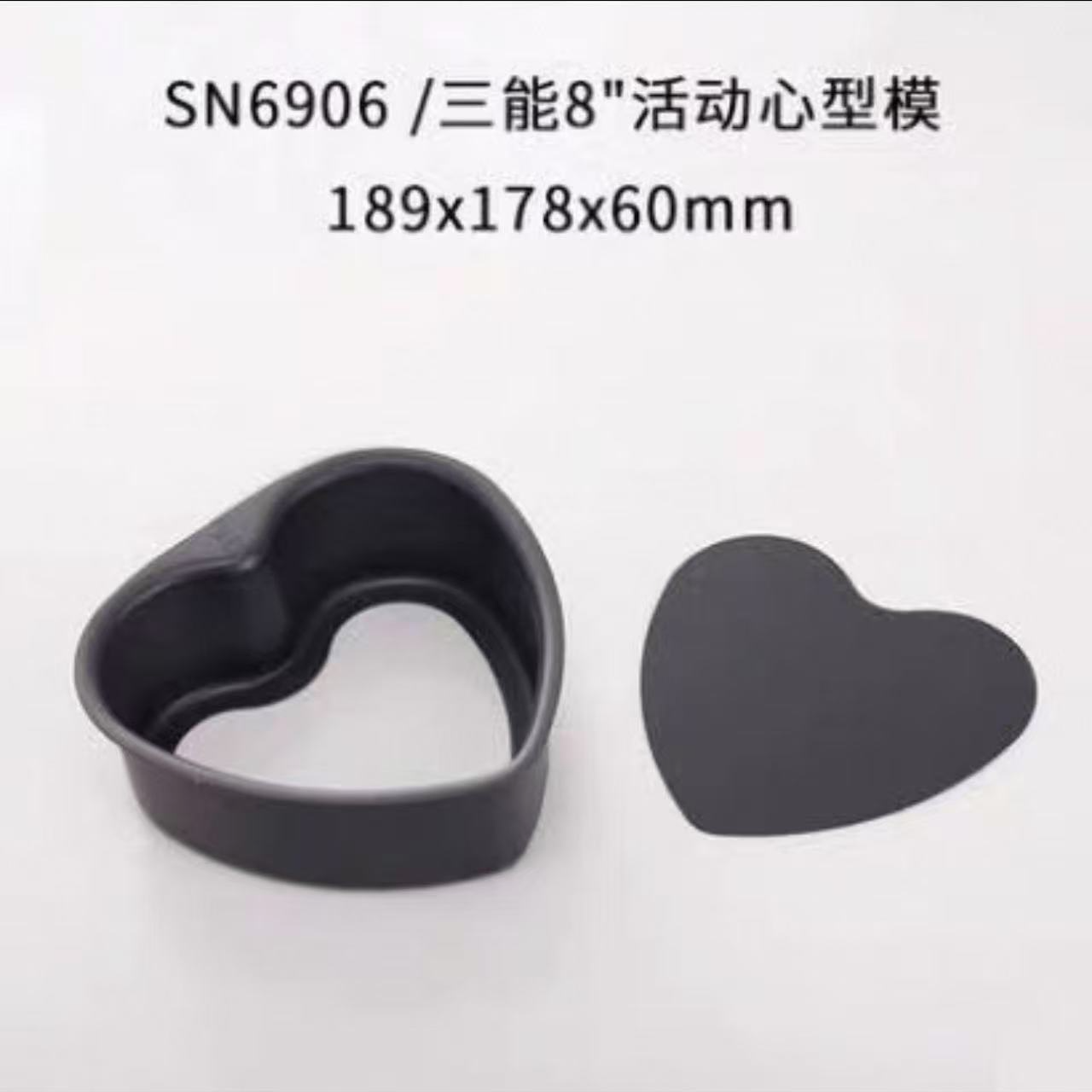 全新三能SN6906/三能8英寸心型模具
