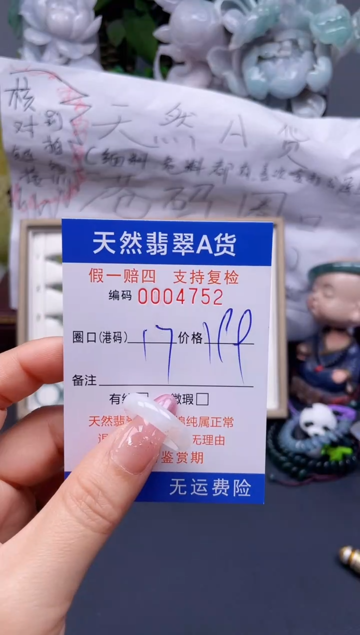 翡翠未镶嵌戒指17****4752