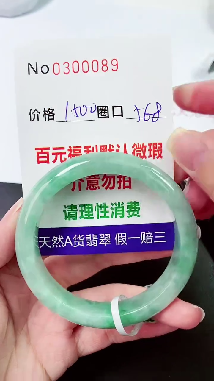 【闪购商品】翡翠手镯未镶嵌00300089