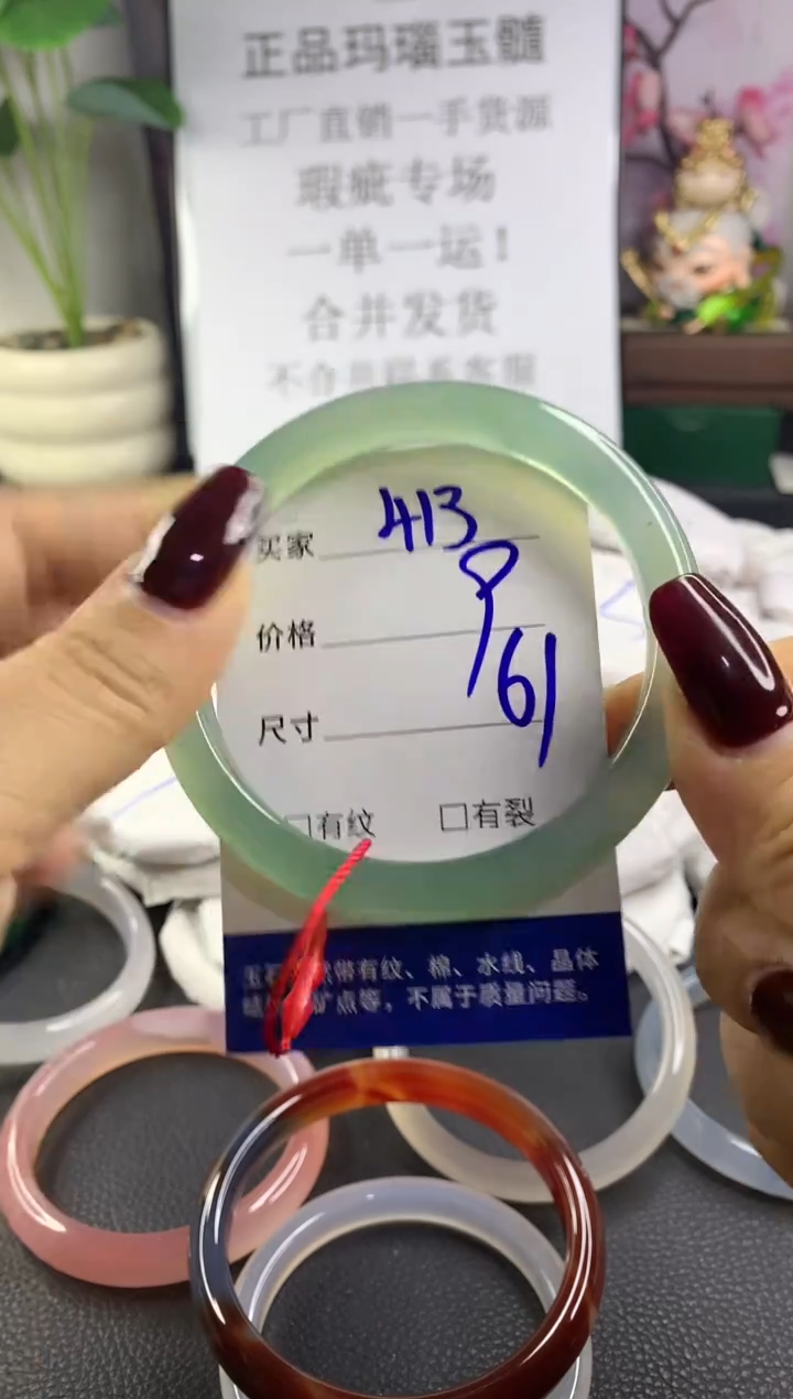 手镯玛瑙/玉髓未镶嵌413