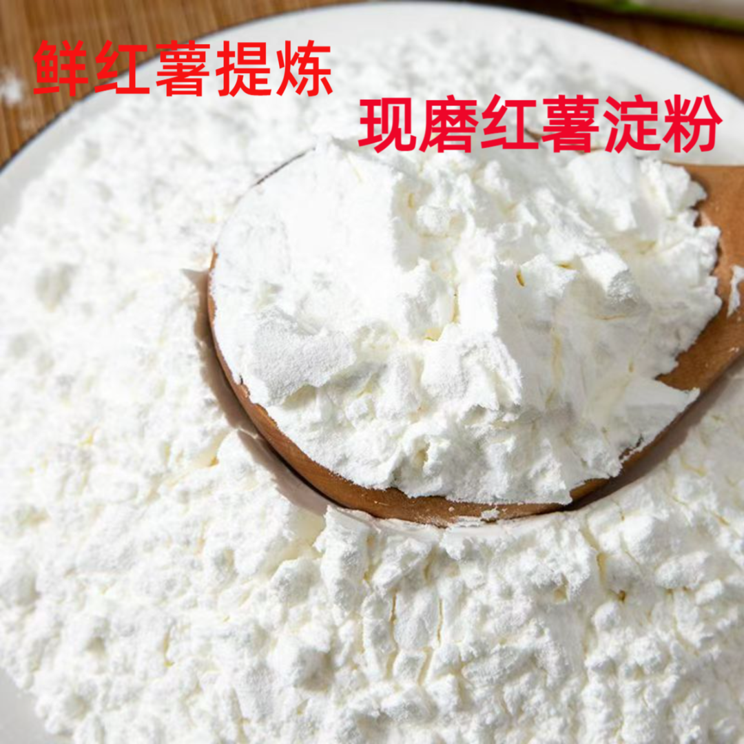 红薯凉粉红薯淀粉做凉粉纯红薯淀粉蛙鱼小酥肉专用酥脆炸粉