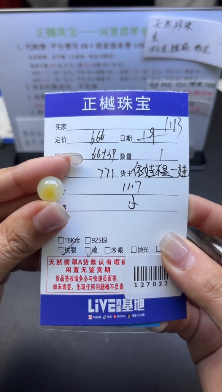 【闪购商品】翡翠散珠ZYZB-127032