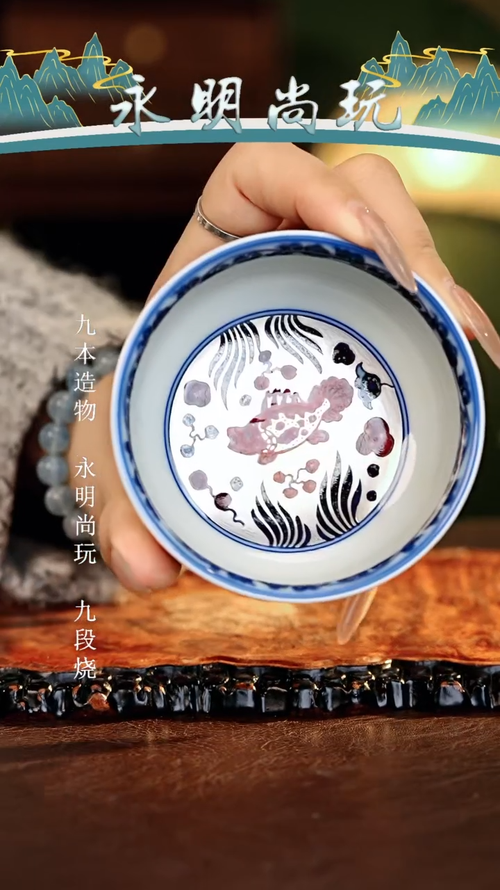 【闪购商品】瓷片永明尚玩............