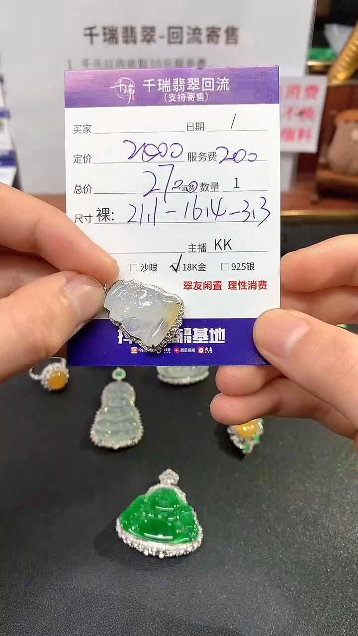【闪购商品】翡翠吊坠(赠链)18K金镶嵌财神回流不退不换|2700+0