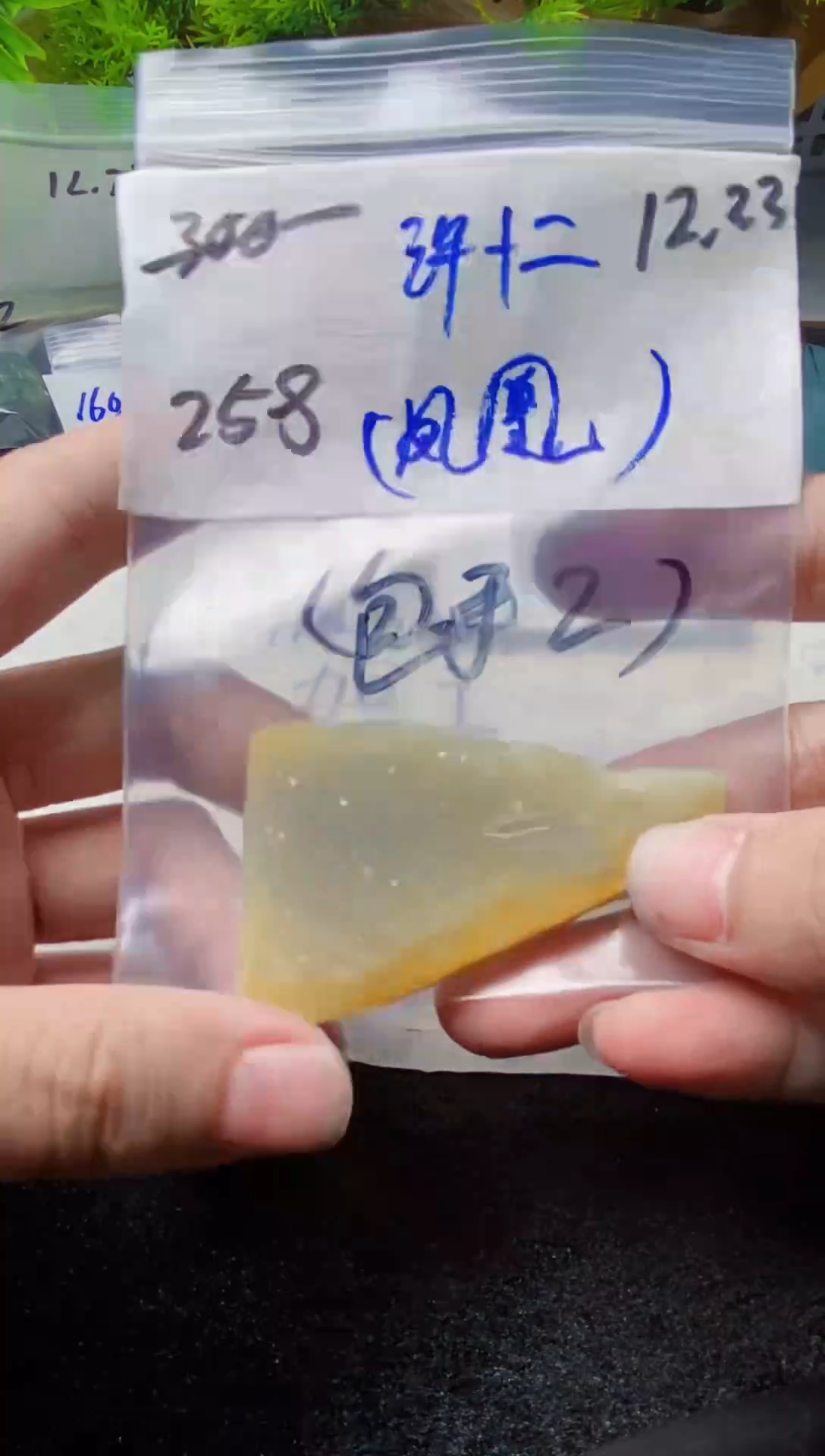 未镶嵌定制翡翠許*二258