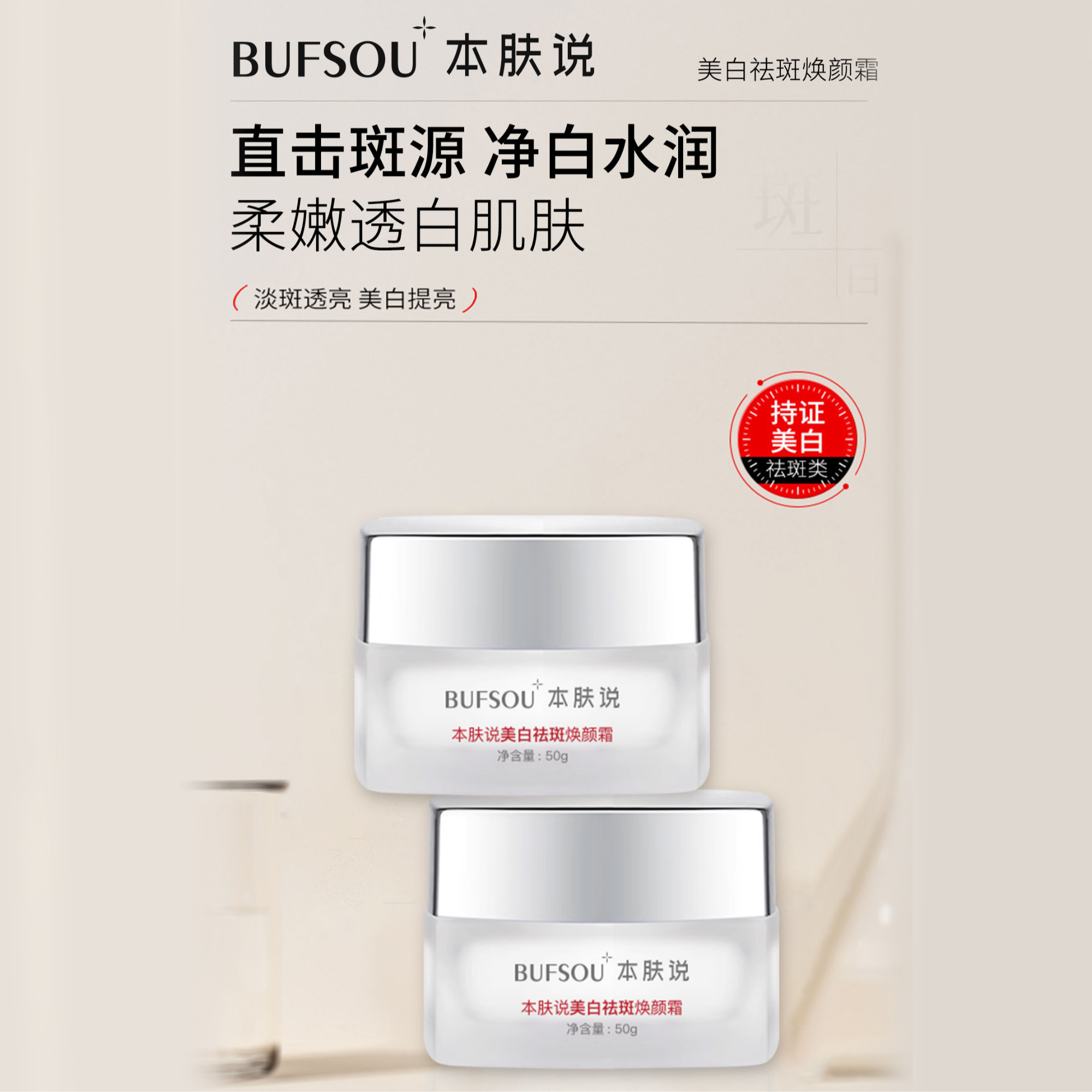 【美白祛斑 拍1发3】 美白祛斑焕颜霜 提亮 淡斑去黄改善暗沉