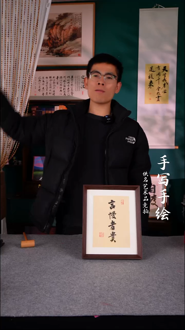 书法无****运书法摆件890