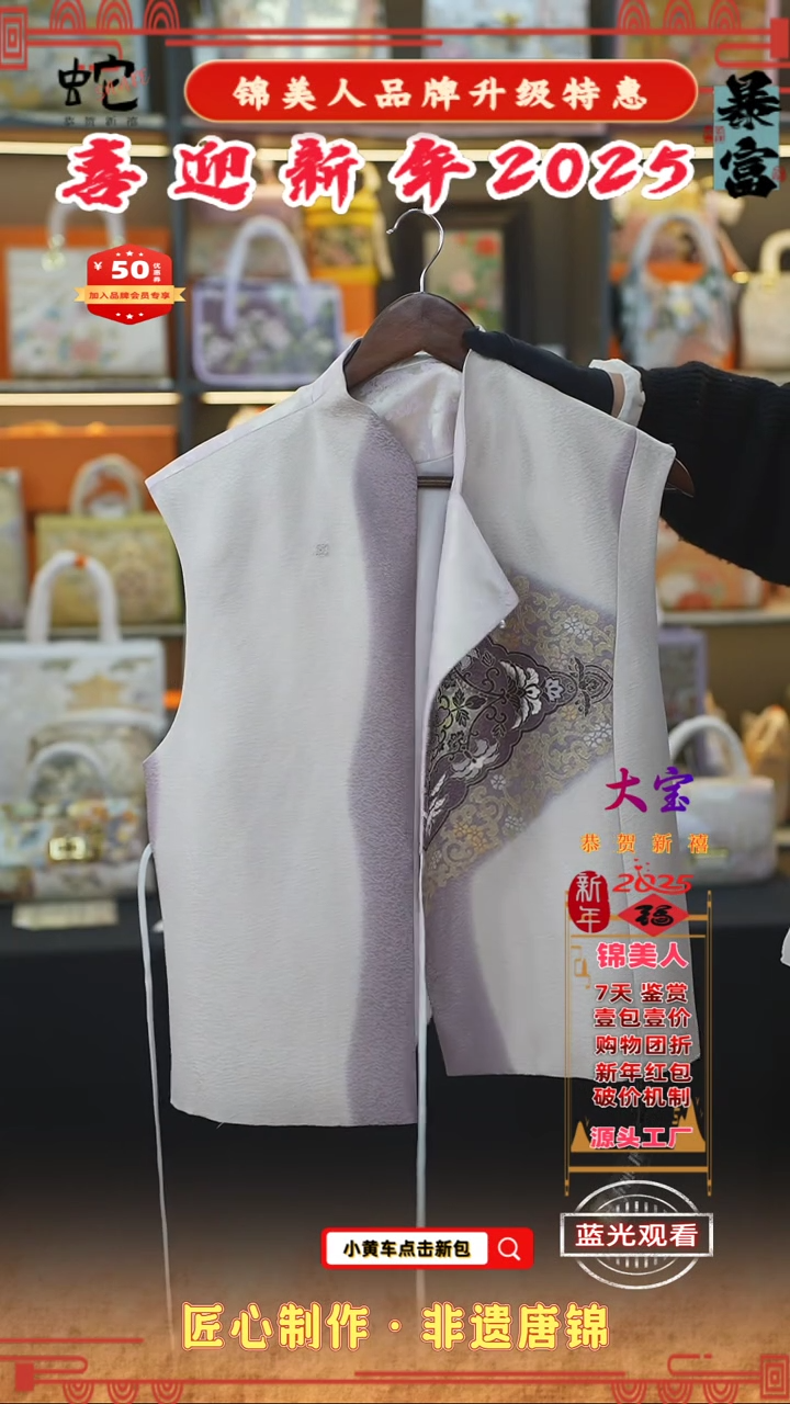 【闪购商品】织绣大宝新年特惠 紫色马甲93
