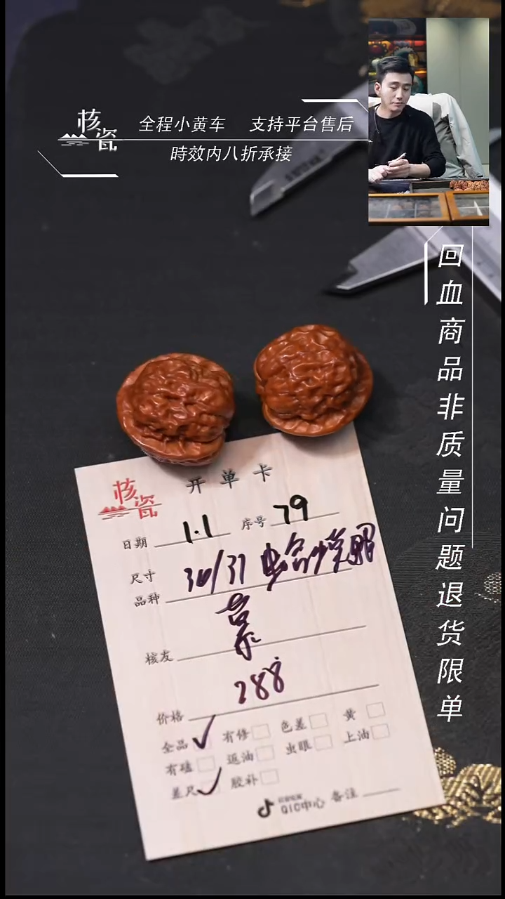 吊坠桃核慕30蛤蟆眼79