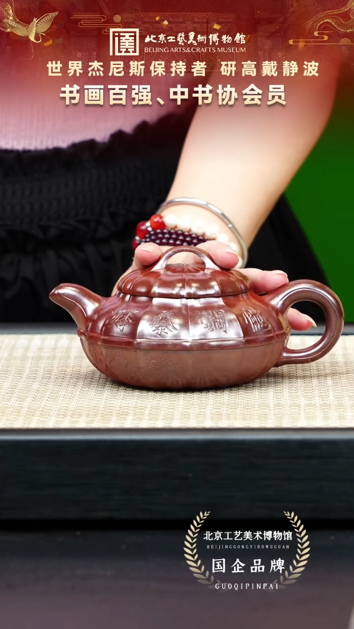 91宜兴紫砂 戴静波专场一品红砂段