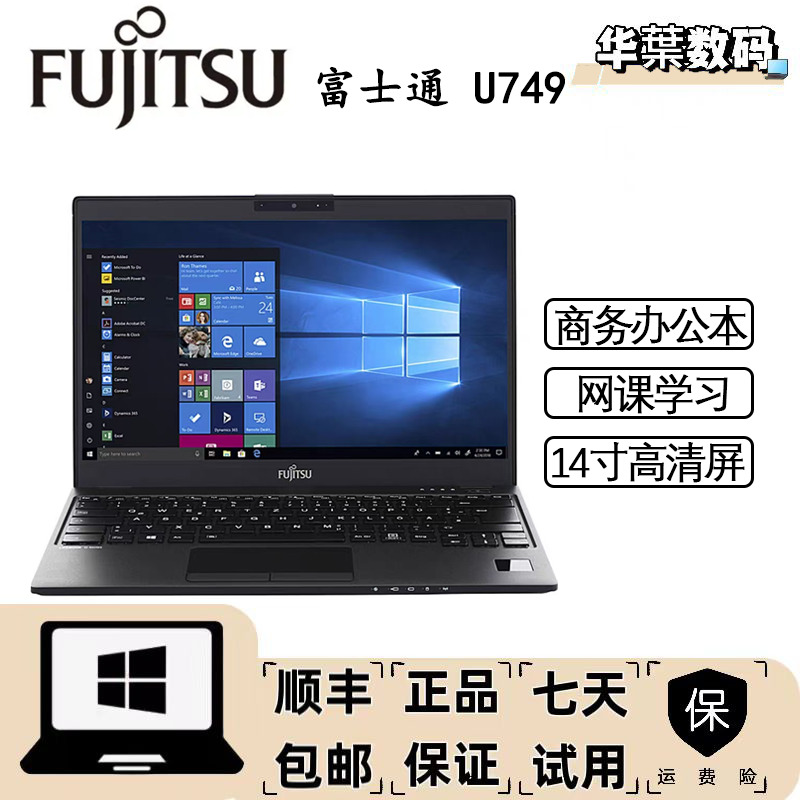 9新 Fujitsu/富士通 富士通 U749 轻薄便携办公网课学习笔记本