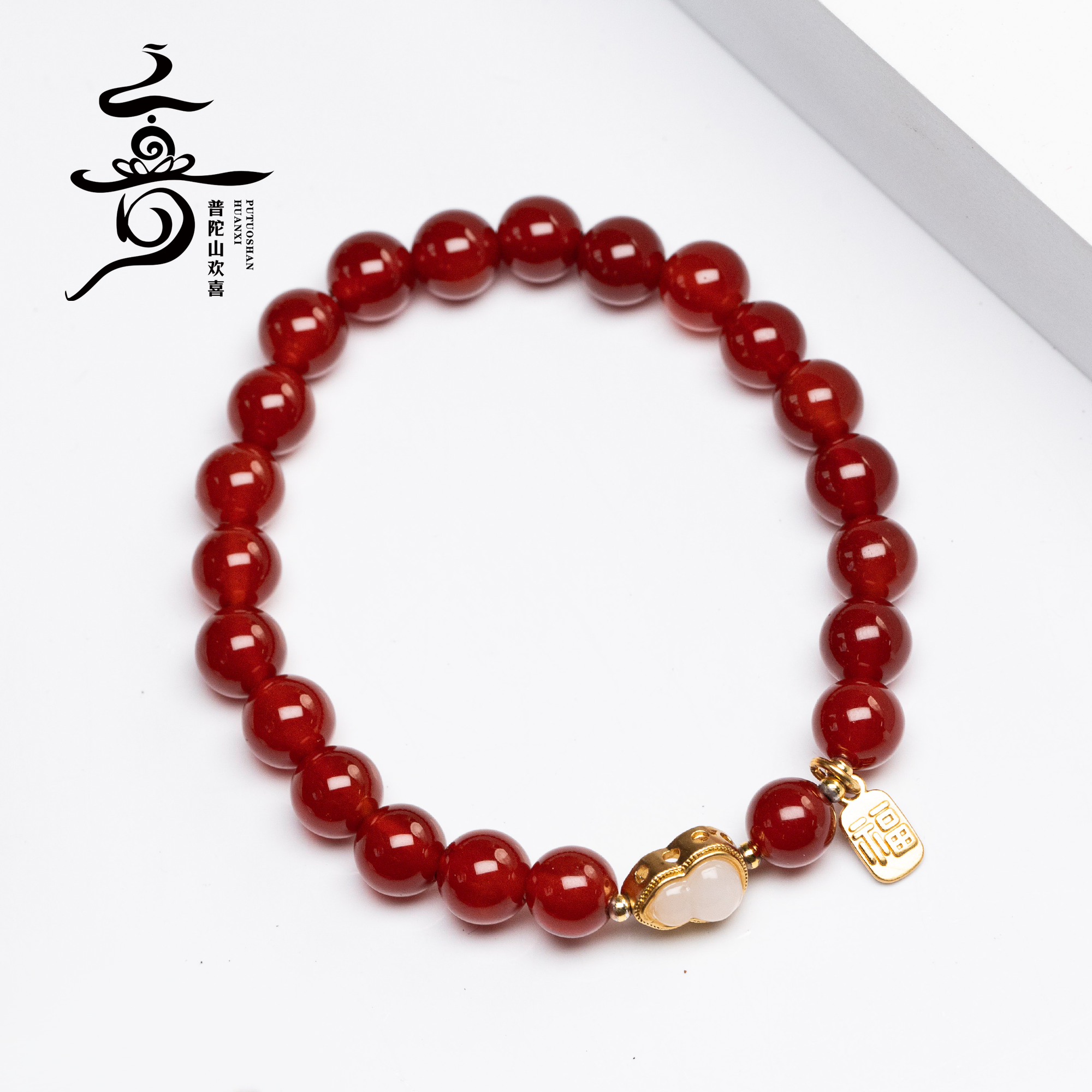 【普陀山欢喜】玛瑙单圈手串约8mm（发货多样性一件）G34893