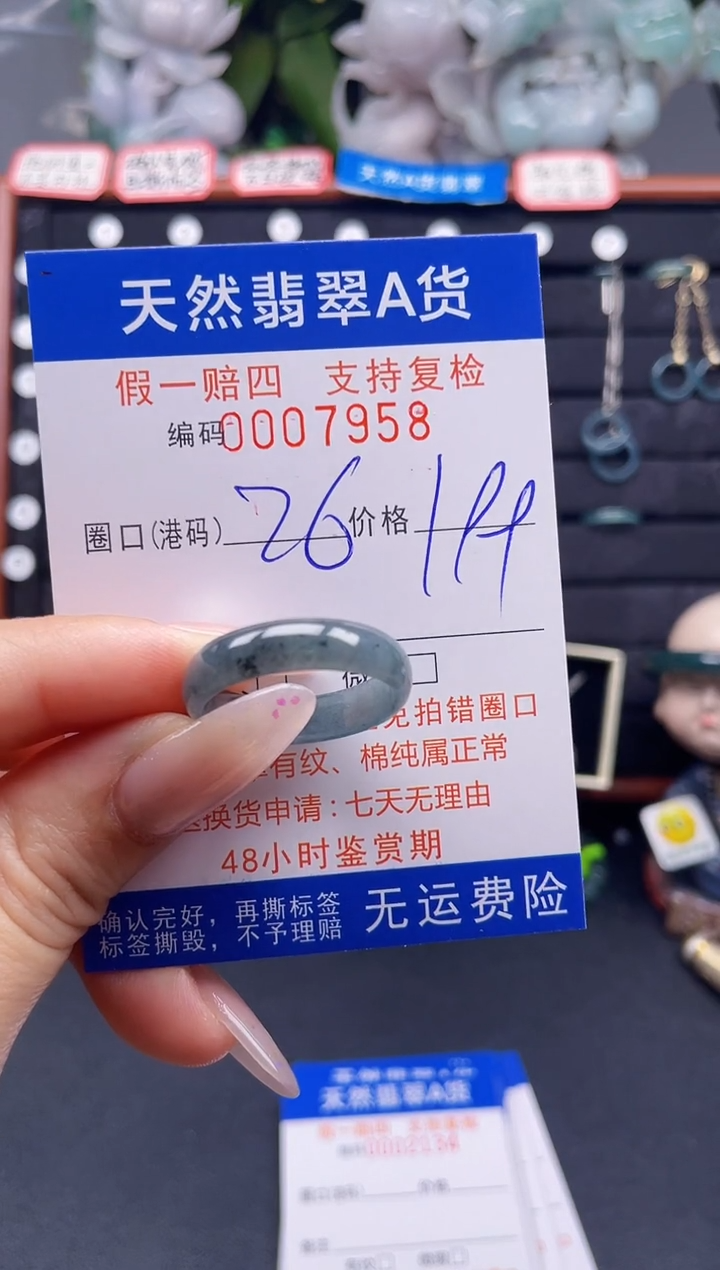 翡翠戒指未镶嵌26*7958