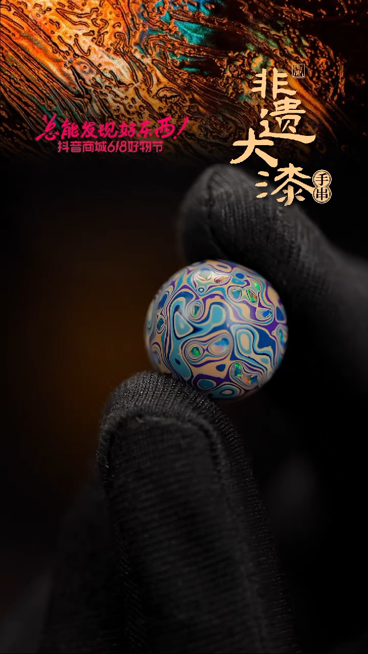 闽越漆艺非遗漆珠手串配饰顶珠15mm