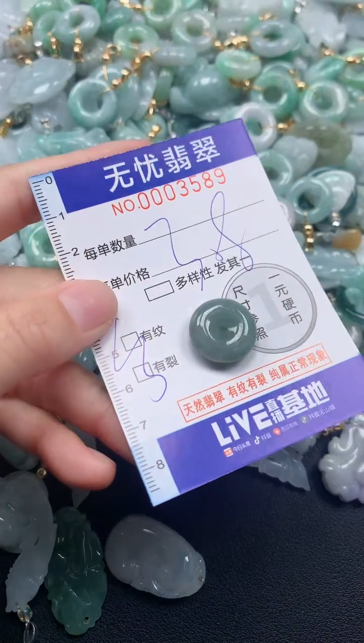 颈饰未镶嵌翡翠3589