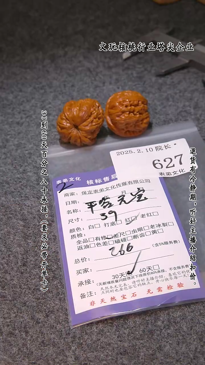 【闪购商品】文玩核桃吊坠627平谷元宝