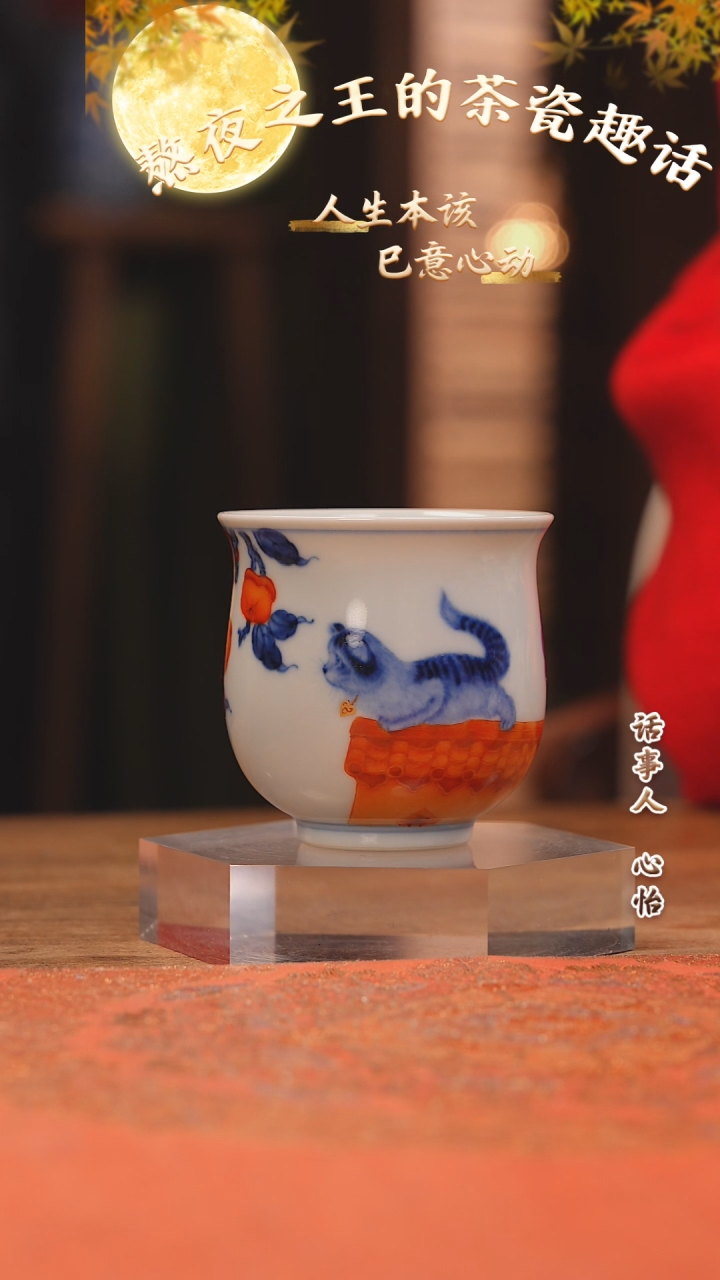 【闪购商品】杯团窑 柿子如意猫杯